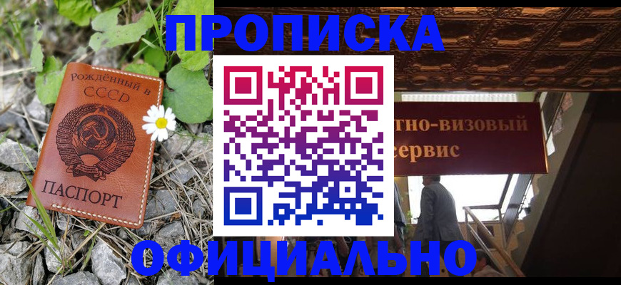 прописка для военкомата в Ессентуках