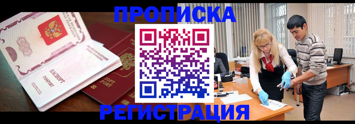 временная регистрация купить в Ессентуках